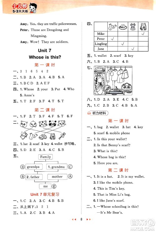 地质出版社2024年秋53天天练四年级英语上册湘少版答案 地质出版社2024年秋53天天练四年级英语上册湘少版答案