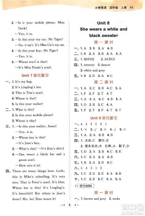 地质出版社2024年秋53天天练四年级英语上册湘少版答案 地质出版社2024年秋53天天练四年级英语上册湘少版答案