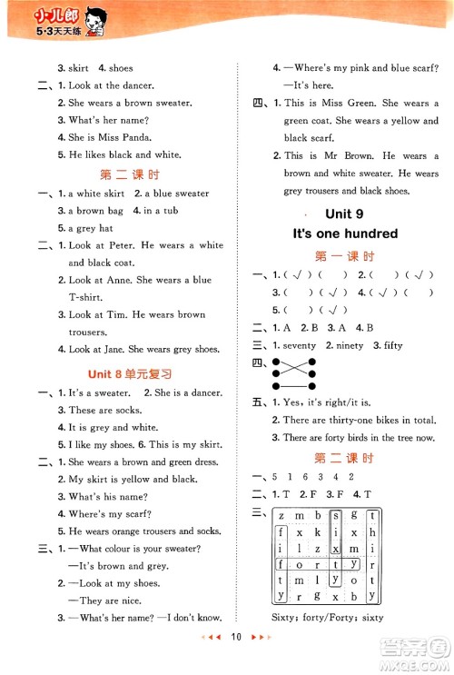 地质出版社2024年秋53天天练四年级英语上册湘少版答案 地质出版社2024年秋53天天练四年级英语上册湘少版答案