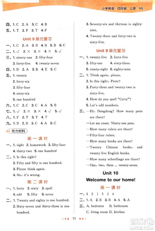 地质出版社2024年秋53天天练四年级英语上册湘少版答案 地质出版社2024年秋53天天练四年级英语上册湘少版答案