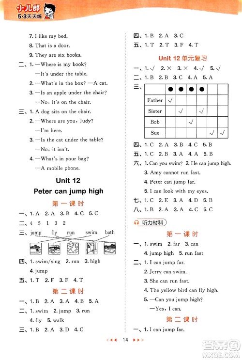 地质出版社2024年秋53天天练四年级英语上册湘少版答案 地质出版社2024年秋53天天练四年级英语上册湘少版答案