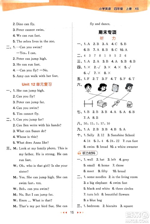 地质出版社2024年秋53天天练四年级英语上册湘少版答案 地质出版社2024年秋53天天练四年级英语上册湘少版答案