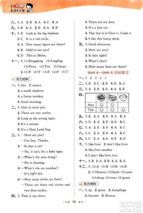 地质出版社2024年秋53天天练四年级英语上册湘少版答案 地质出版社2024年秋53天天练四年级英语上册湘少版答案