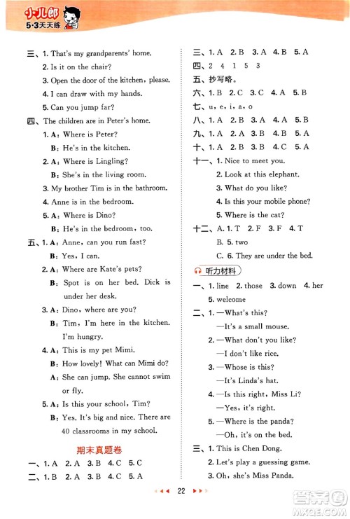 地质出版社2024年秋53天天练四年级英语上册湘少版答案 地质出版社2024年秋53天天练四年级英语上册湘少版答案