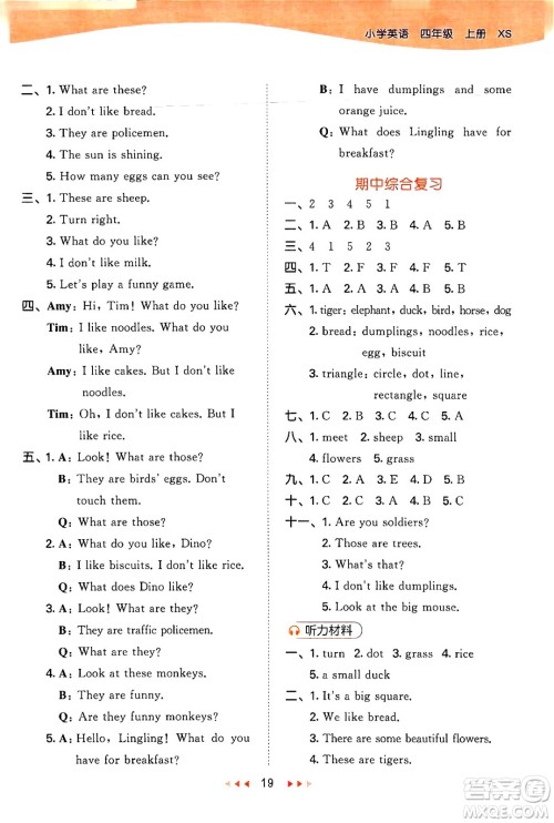 地质出版社2024年秋53天天练四年级英语上册湘少版答案 地质出版社2024年秋53天天练四年级英语上册湘少版答案
