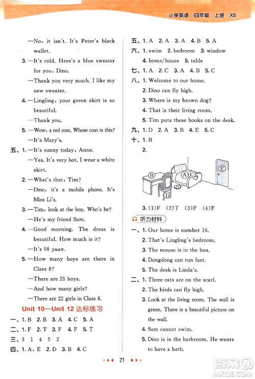 地质出版社2024年秋53天天练四年级英语上册湘少版答案 地质出版社2024年秋53天天练四年级英语上册湘少版答案
