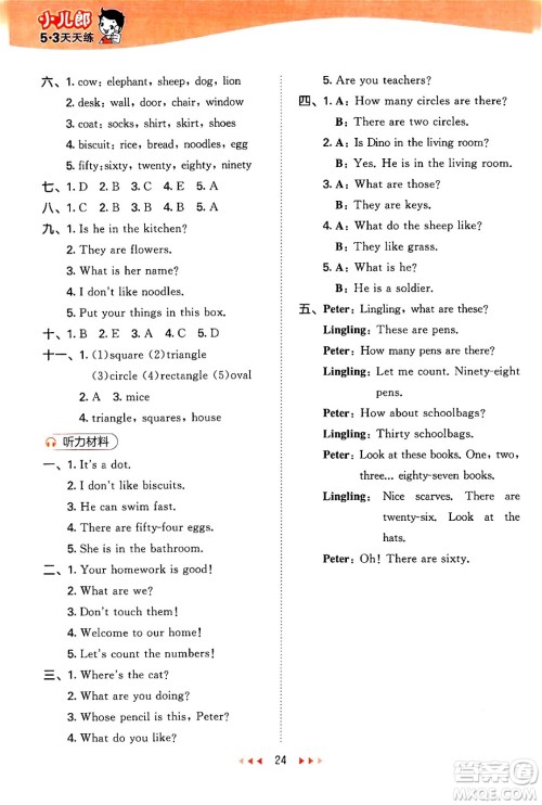 地质出版社2024年秋53天天练四年级英语上册湘少版答案 地质出版社2024年秋53天天练四年级英语上册湘少版答案