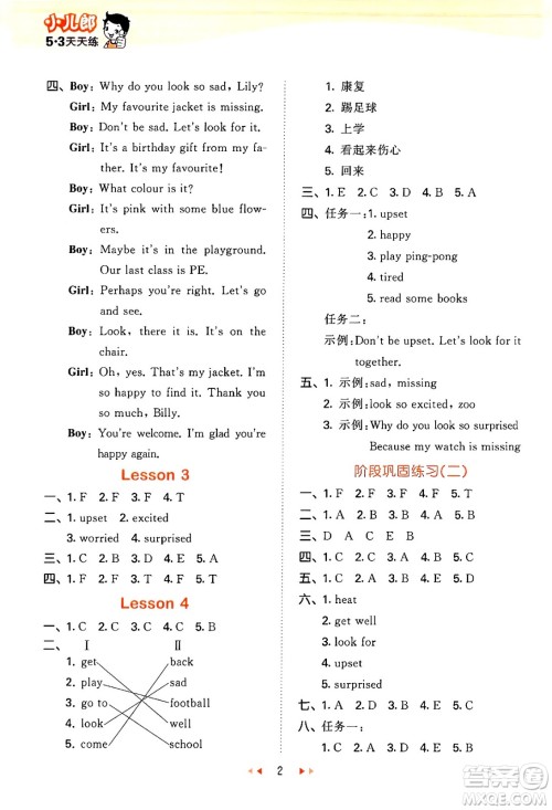 首都师范大学出版社2024年秋53天天练四年级英语上册北京版答案