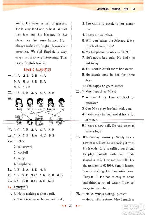 首都师范大学出版社2024年秋53天天练四年级英语上册北京版答案