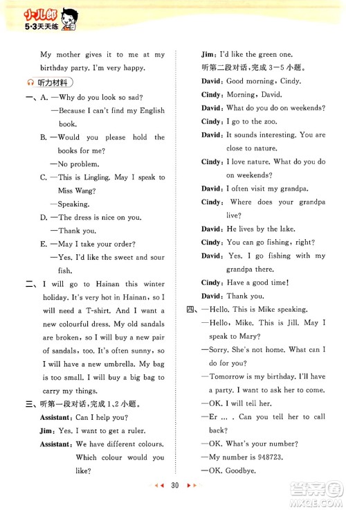 首都师范大学出版社2024年秋53天天练四年级英语上册北京版答案 首都师范大学出版社2024年秋53天天练四年级英语上册北京版答案