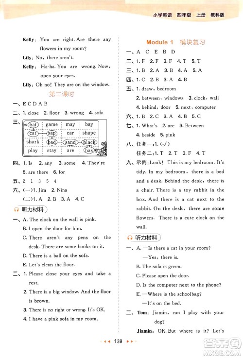 教育科学出版社2024年秋53天天练四年级英语上册教科版广州专版答案 教育科学出版社2024年秋53天天练四年级英语上册教科版广州专版答案