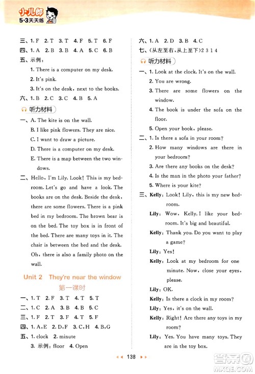 教育科学出版社2024年秋53天天练四年级英语上册教科版广州专版答案 教育科学出版社2024年秋53天天练四年级英语上册教科版广州专版答案