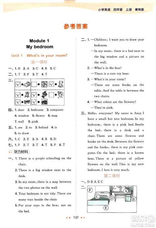 教育科学出版社2024年秋53天天练四年级英语上册教科版广州专版答案 教育科学出版社2024年秋53天天练四年级英语上册教科版广州专版答案