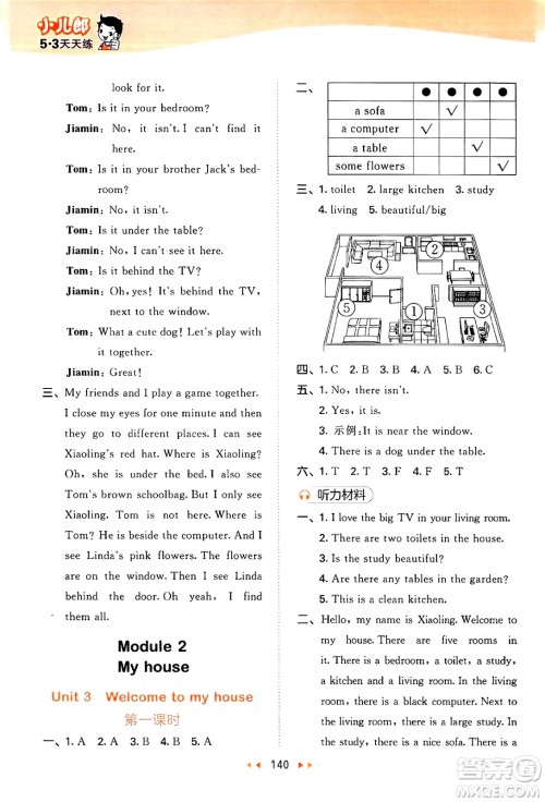 教育科学出版社2024年秋53天天练四年级英语上册教科版广州专版答案 教育科学出版社2024年秋53天天练四年级英语上册教科版广州专版答案