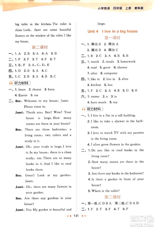 教育科学出版社2024年秋53天天练四年级英语上册教科版广州专版答案 教育科学出版社2024年秋53天天练四年级英语上册教科版广州专版答案