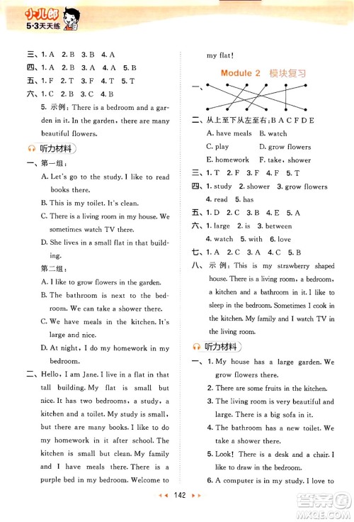 教育科学出版社2024年秋53天天练四年级英语上册教科版广州专版答案