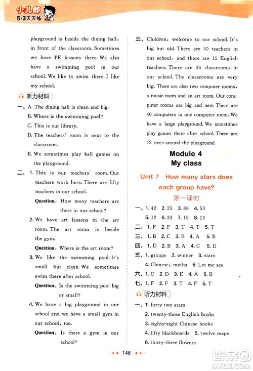 教育科学出版社2024年秋53天天练四年级英语上册教科版广州专版答案 教育科学出版社2024年秋53天天练四年级英语上册教科版广州专版答案