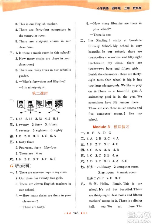 教育科学出版社2024年秋53天天练四年级英语上册教科版广州专版答案 教育科学出版社2024年秋53天天练四年级英语上册教科版广州专版答案