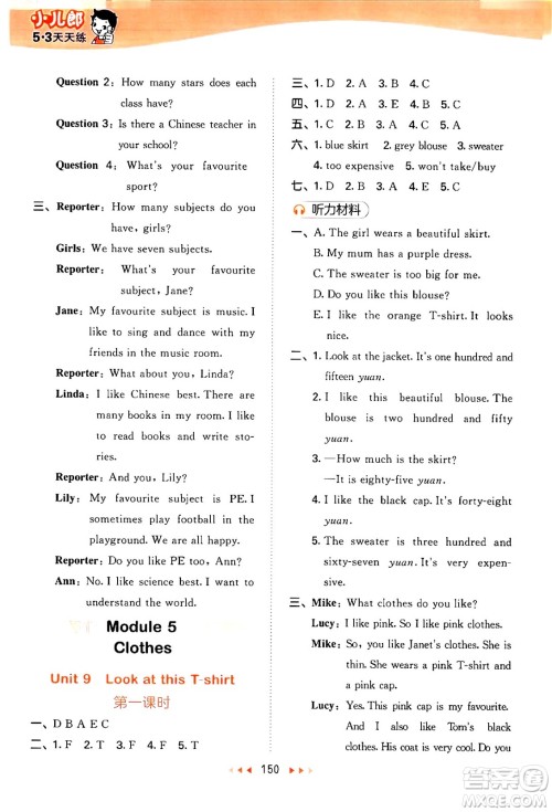 教育科学出版社2024年秋53天天练四年级英语上册教科版广州专版答案 教育科学出版社2024年秋53天天练四年级英语上册教科版广州专版答案