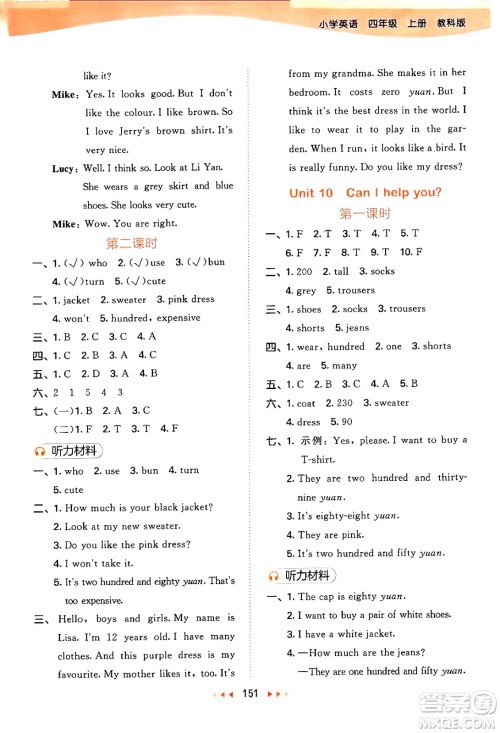 教育科学出版社2024年秋53天天练四年级英语上册教科版广州专版答案 教育科学出版社2024年秋53天天练四年级英语上册教科版广州专版答案