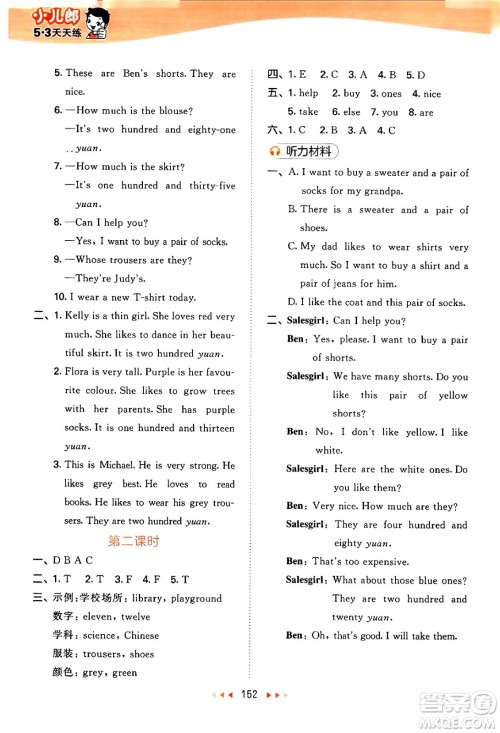 教育科学出版社2024年秋53天天练四年级英语上册教科版广州专版答案 教育科学出版社2024年秋53天天练四年级英语上册教科版广州专版答案