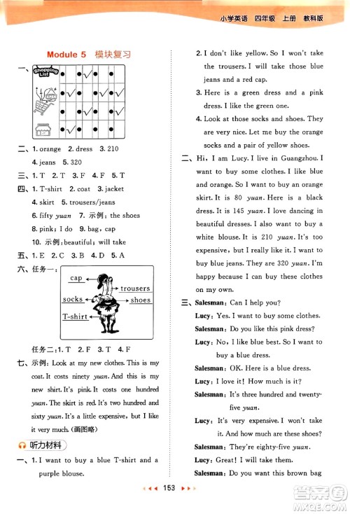 教育科学出版社2024年秋53天天练四年级英语上册教科版广州专版答案 教育科学出版社2024年秋53天天练四年级英语上册教科版广州专版答案