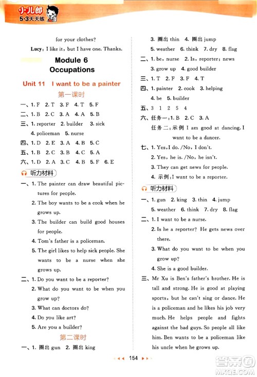 教育科学出版社2024年秋53天天练四年级英语上册教科版广州专版答案 教育科学出版社2024年秋53天天练四年级英语上册教科版广州专版答案