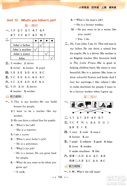 教育科学出版社2024年秋53天天练四年级英语上册教科版广州专版答案 教育科学出版社2024年秋53天天练四年级英语上册教科版广州专版答案