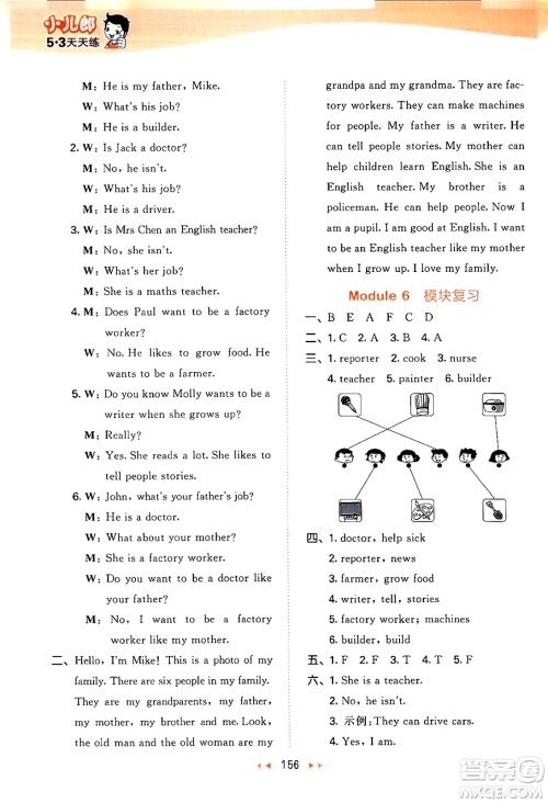 教育科学出版社2024年秋53天天练四年级英语上册教科版广州专版答案 教育科学出版社2024年秋53天天练四年级英语上册教科版广州专版答案