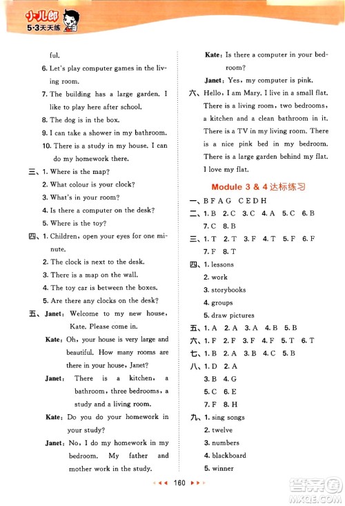 教育科学出版社2024年秋53天天练四年级英语上册教科版广州专版答案 教育科学出版社2024年秋53天天练四年级英语上册教科版广州专版答案