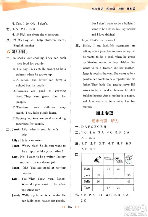 教育科学出版社2024年秋53天天练四年级英语上册教科版广州专版答案 教育科学出版社2024年秋53天天练四年级英语上册教科版广州专版答案