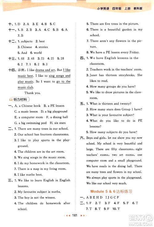 教育科学出版社2024年秋53天天练四年级英语上册教科版广州专版答案 教育科学出版社2024年秋53天天练四年级英语上册教科版广州专版答案
