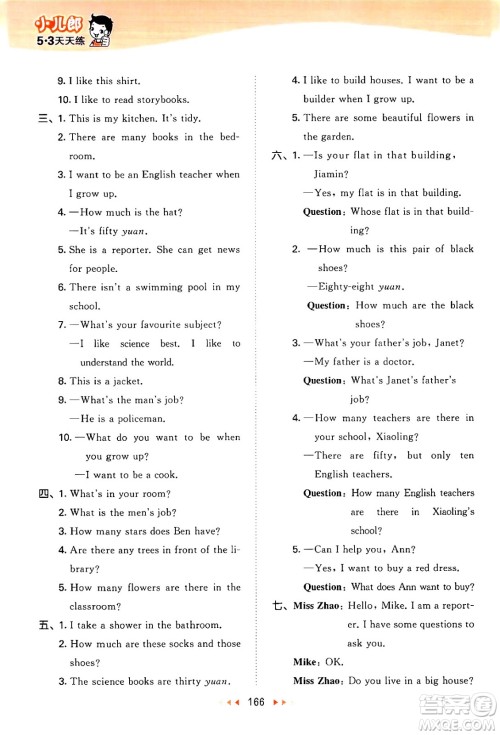教育科学出版社2024年秋53天天练四年级英语上册教科版广州专版答案 教育科学出版社2024年秋53天天练四年级英语上册教科版广州专版答案