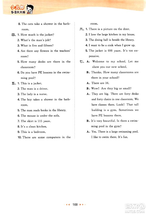 教育科学出版社2024年秋53天天练四年级英语上册教科版广州专版答案 教育科学出版社2024年秋53天天练四年级英语上册教科版广州专版答案
