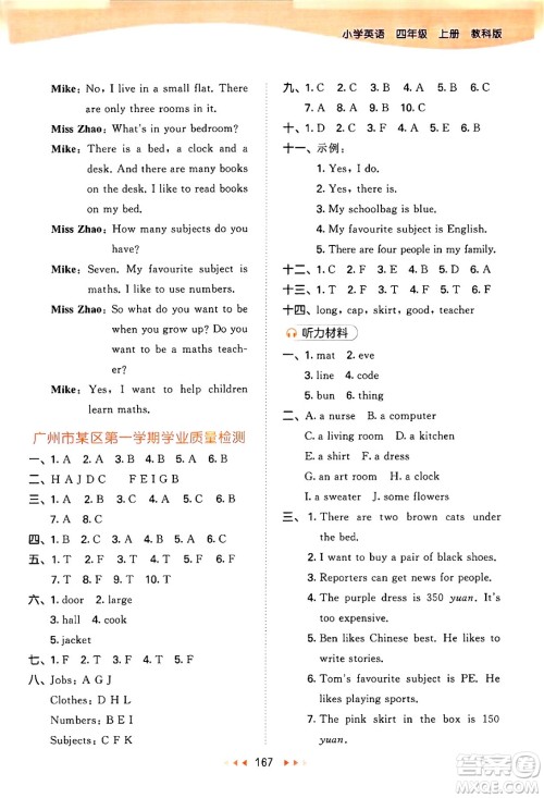 教育科学出版社2024年秋53天天练四年级英语上册教科版广州专版答案 教育科学出版社2024年秋53天天练四年级英语上册教科版广州专版答案