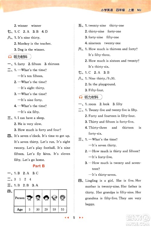 首都师范大学出版社2024年秋53天天练四年级英语上册闽教版答案