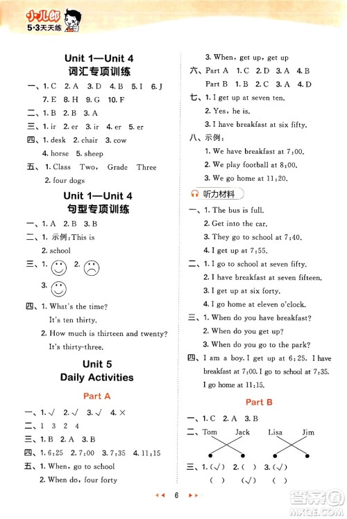 首都师范大学出版社2024年秋53天天练四年级英语上册闽教版答案