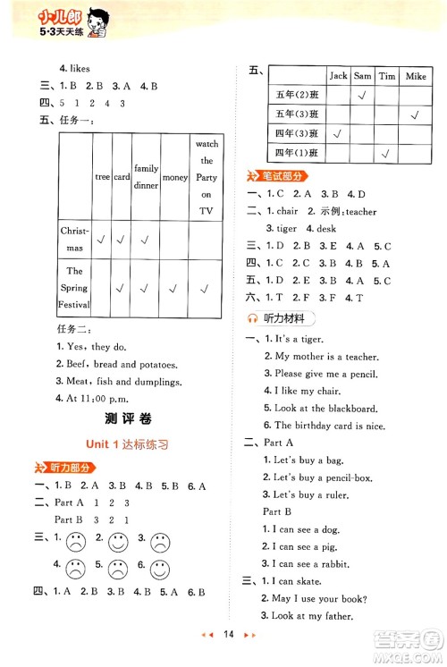 首都师范大学出版社2024年秋53天天练四年级英语上册闽教版答案