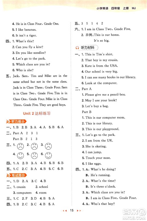 首都师范大学出版社2024年秋53天天练四年级英语上册闽教版答案