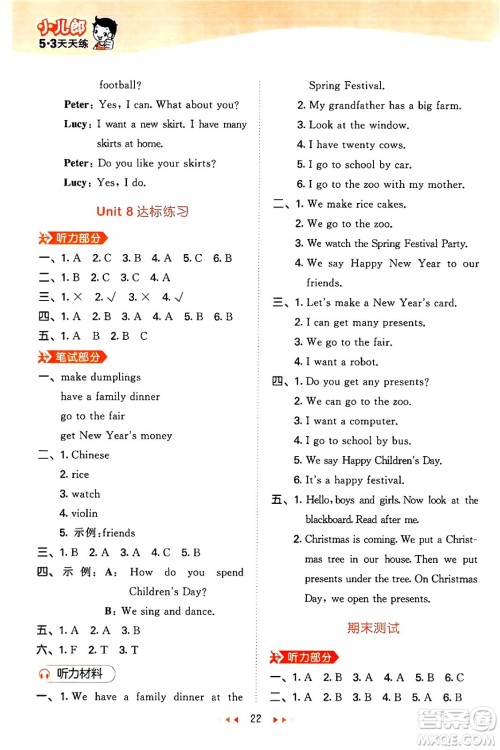 首都师范大学出版社2024年秋53天天练四年级英语上册闽教版答案