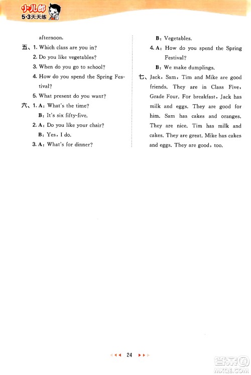 首都师范大学出版社2024年秋53天天练四年级英语上册闽教版答案