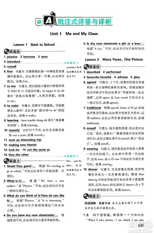 开明出版社2025届初中必刷题拔尖提优训练八年级英语上册冀教版答案