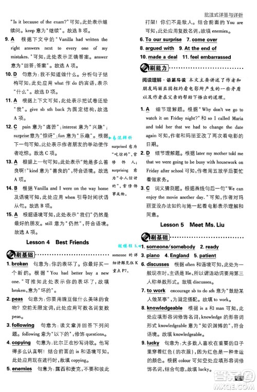 开明出版社2025届初中必刷题拔尖提优训练八年级英语上册冀教版答案