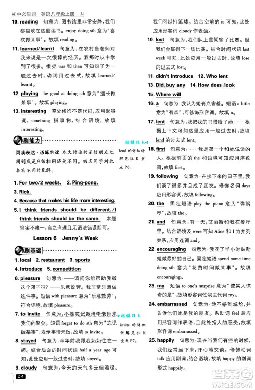 开明出版社2025届初中必刷题拔尖提优训练八年级英语上册冀教版答案