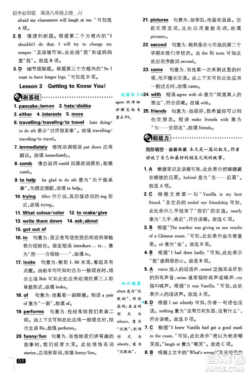 开明出版社2025届初中必刷题拔尖提优训练八年级英语上册冀教版答案