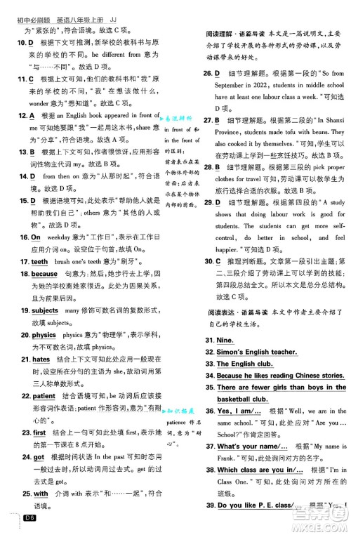 开明出版社2025届初中必刷题拔尖提优训练八年级英语上册冀教版答案