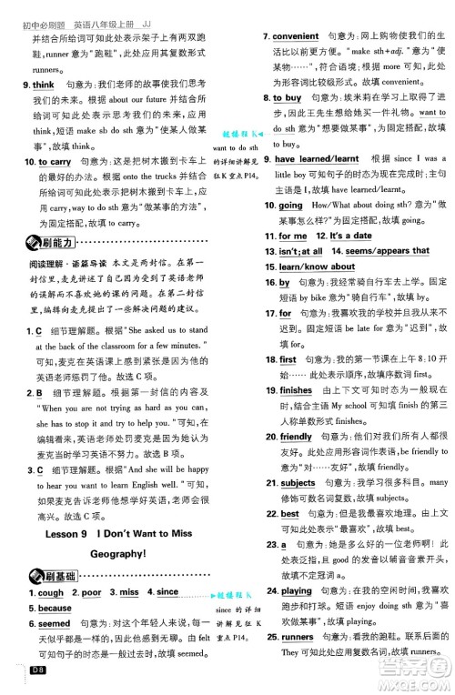 开明出版社2025届初中必刷题拔尖提优训练八年级英语上册冀教版答案 开明出版社2025届初中必刷题拔尖提优训练八年级英语上册冀教版答案