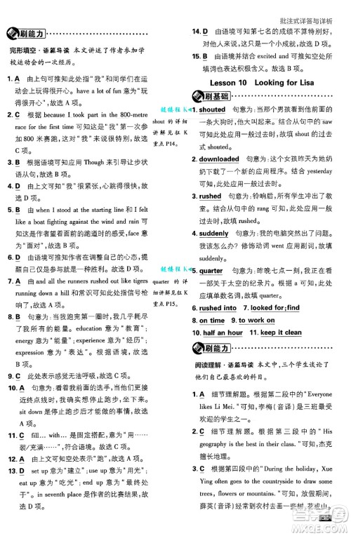 开明出版社2025届初中必刷题拔尖提优训练八年级英语上册冀教版答案