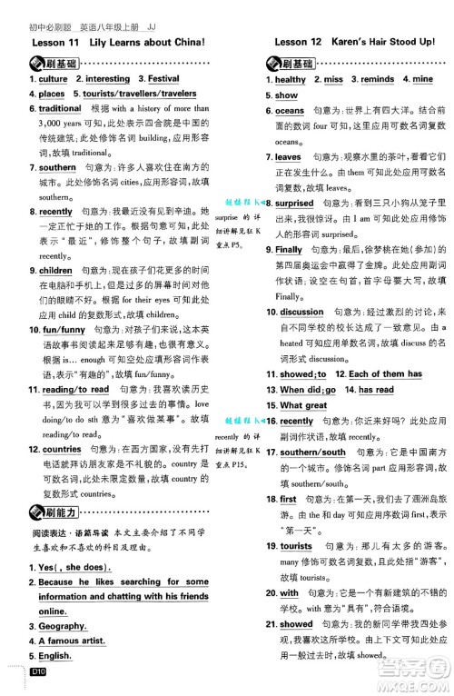 开明出版社2025届初中必刷题拔尖提优训练八年级英语上册冀教版答案