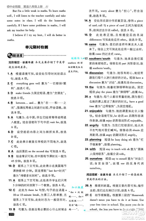 开明出版社2025届初中必刷题拔尖提优训练八年级英语上册冀教版答案 开明出版社2025届初中必刷题拔尖提优训练八年级英语上册冀教版答案